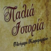 /customerDocs/images/avatars/22516/22516-ΕΣΤΙΑΤΟΡΙΟ-ΤΑΒΕΡΝΑ-ΜΕΣΟΓΕΙΑΚΗ ΚΟΥΖΙΝΑ-RESTAURANT-TAVERN-GREEK FOOD-ΠΑΛΙΑ ΙΣΤΟΡΙΑ-ΑΡΓΟΣ-ARGOS-LOGO.png